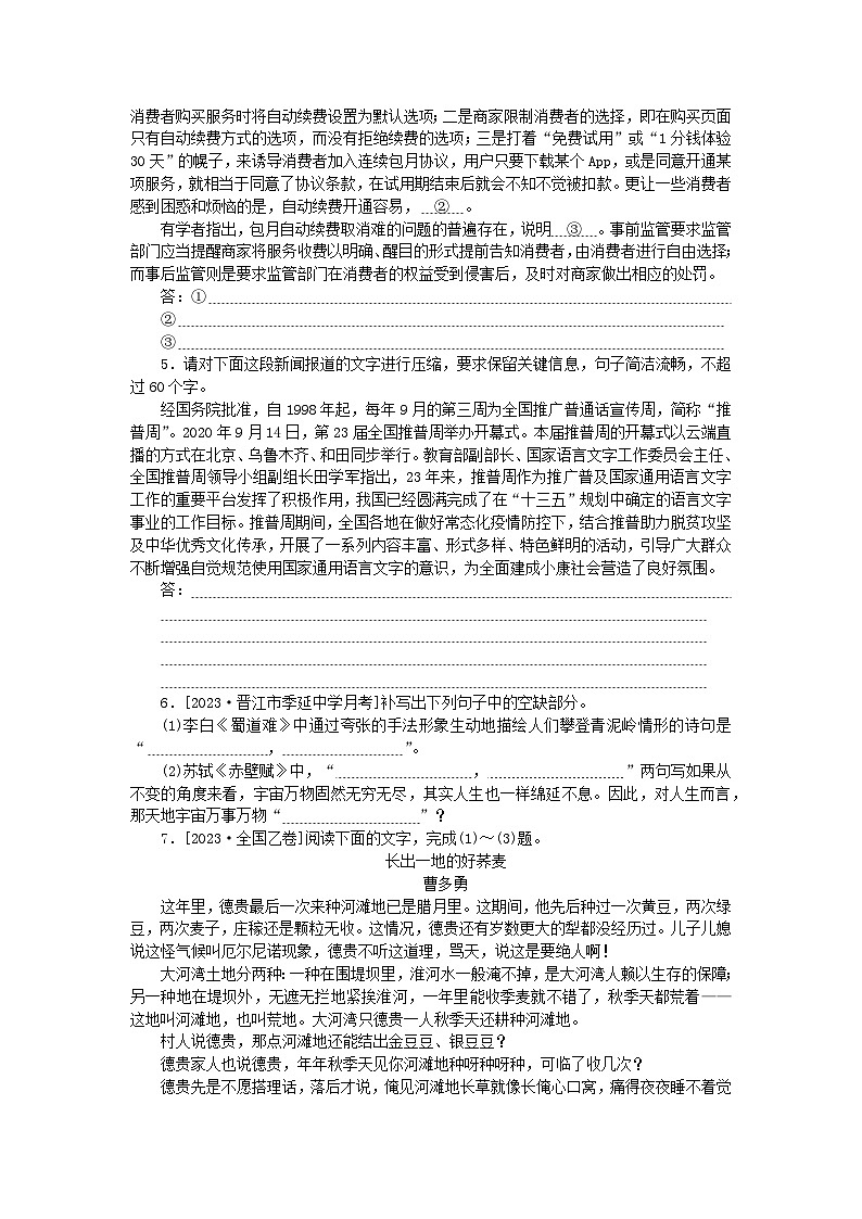 统考版2024版高考语文一轮复习微专题小练习第62练语言表达+名句默写+小说阅读第2页