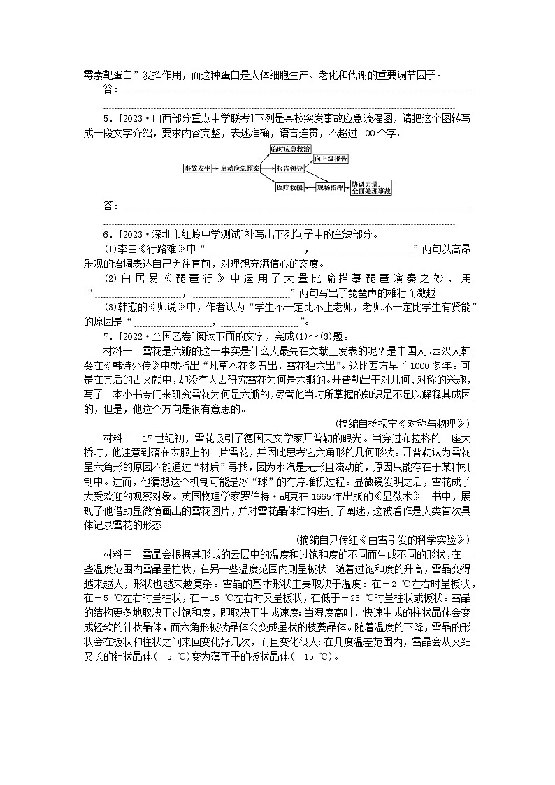 统考版2024版高考语文一轮复习微专题小练习第65练语言表达+名句默写+实用类文本阅读02