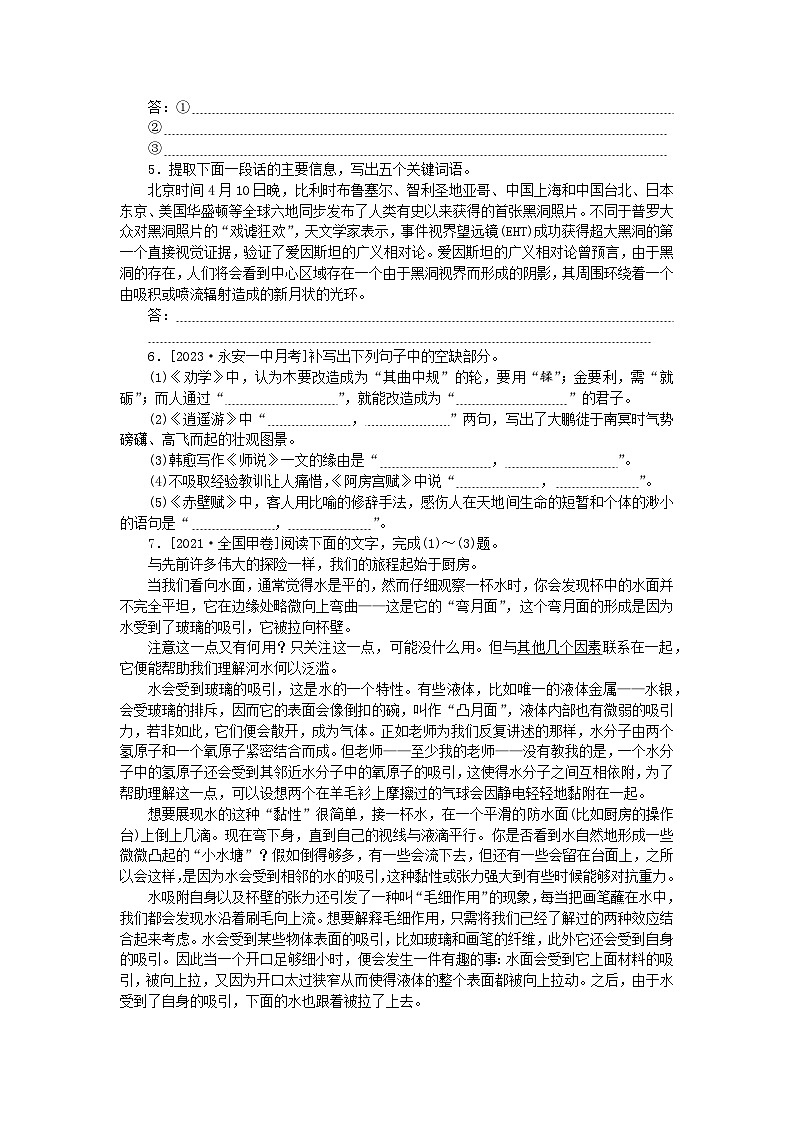 统考版2024版高考语文一轮复习微专题小练习第67练语言表达+名句默写+实用类文本阅读第2页