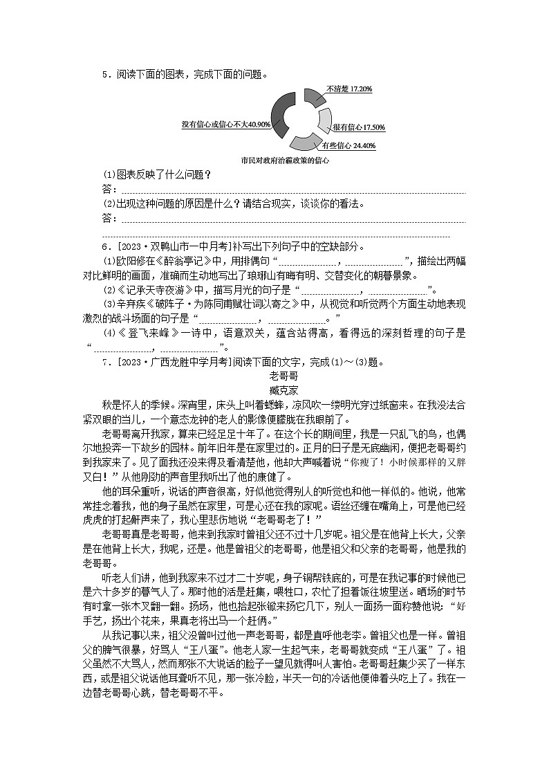 统考版2024版高考语文一轮复习微专题小练习第63练语言表达+名句默写+小说阅读02