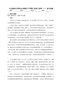 山东省部分学校2023届高三下学期二轮复习联考（一）语文试卷（含答案）