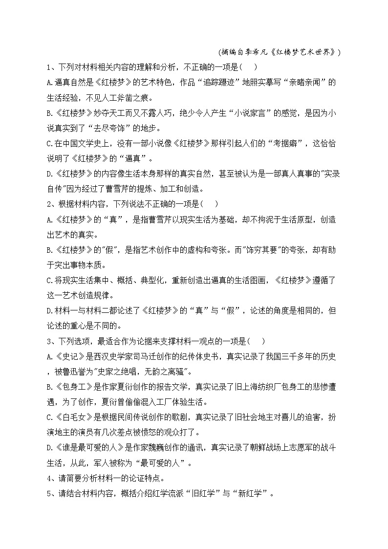 山东省部分学校2023届高三下学期二轮复习联考（一）语文试卷（含答案）03