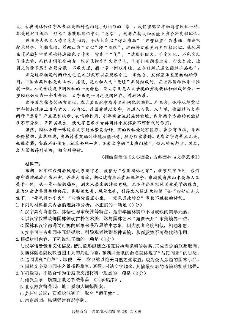 浙江省台州市2022-2023学年高一下学期期末考试语文试题02