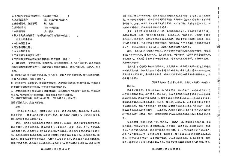 天津市河西区2022-2023学年高二下学期期末考试语文试题02