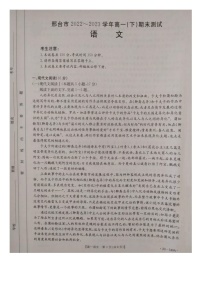 邢台市2022-2023高一下学期期末语文试题