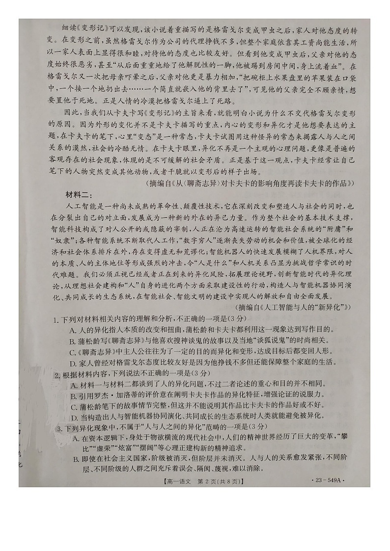 邢台市2022-2023高一下学期期末语文试题02