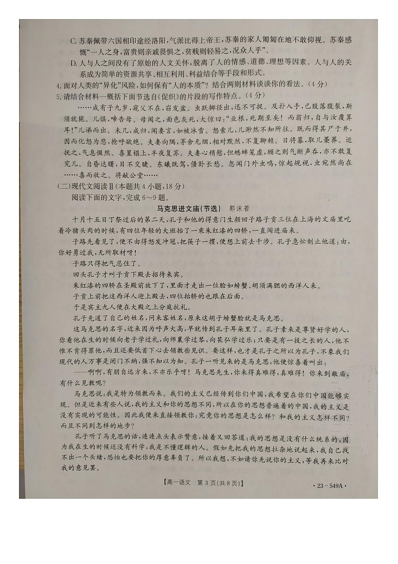 邢台市2022-2023高一下学期期末语文试题03