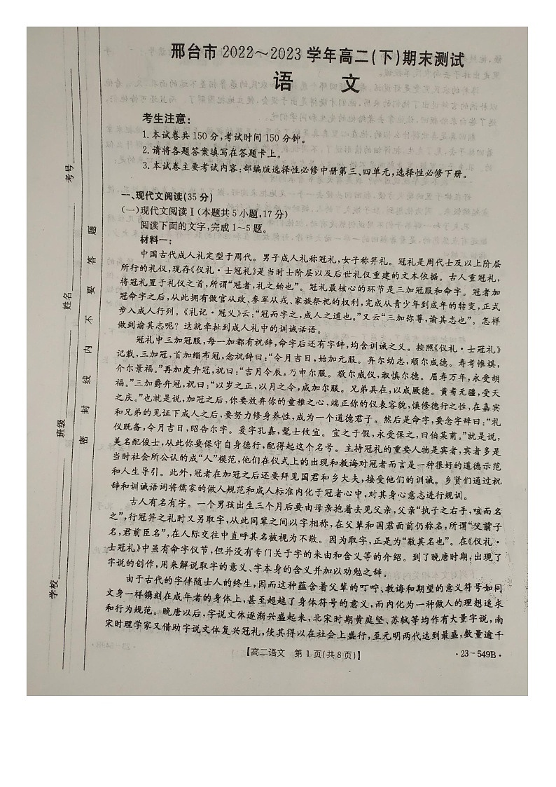 邢台市2022-2023高二下学期期末历史语文试题01