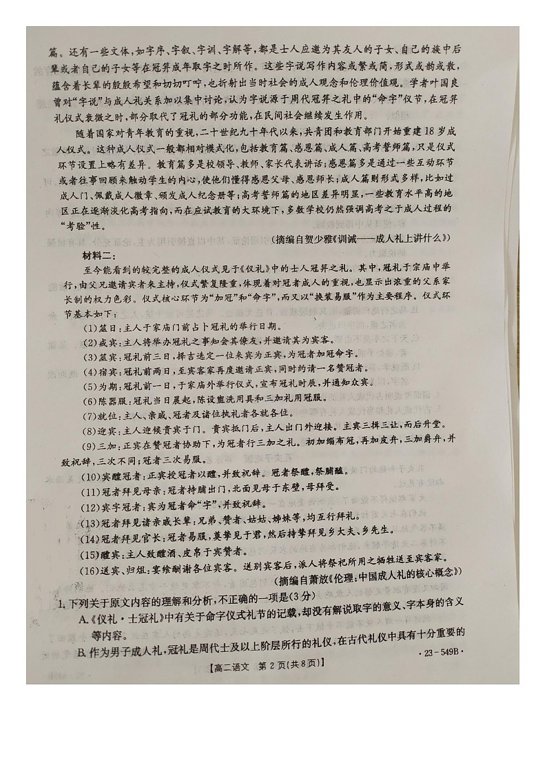 邢台市2022-2023高二下学期期末历史语文试题02