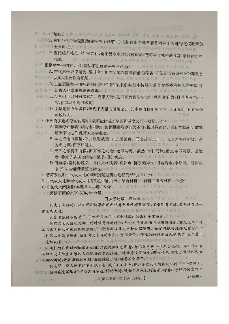 邢台市2022-2023高二下学期期末历史语文试题03