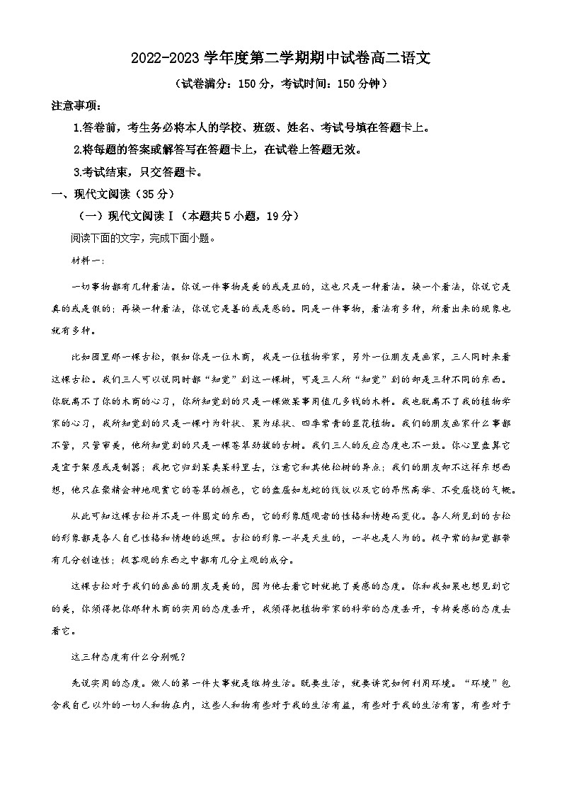 精品解析：江苏省扬州市宝应县2022-2023学年高二下学期期中语文试题（原卷版）01