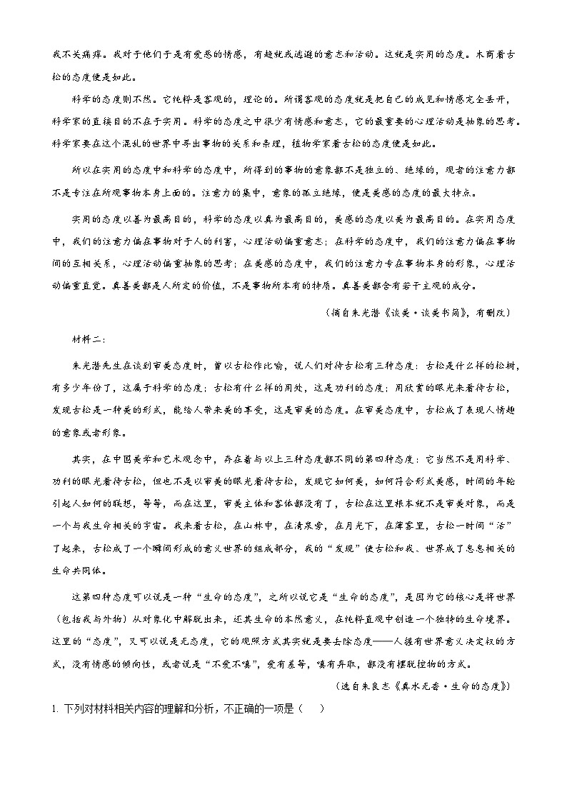 精品解析：江苏省扬州市宝应县2022-2023学年高二下学期期中语文试题（原卷版）02