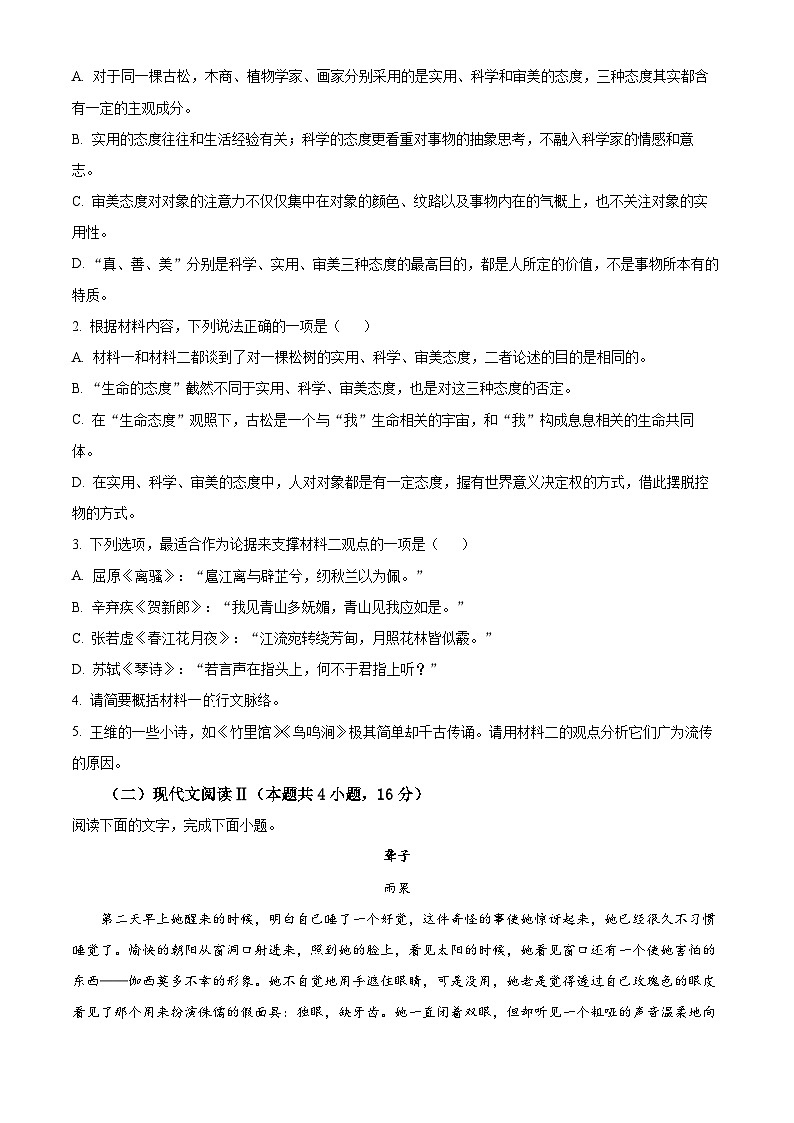 精品解析：江苏省扬州市宝应县2022-2023学年高二下学期期中语文试题（原卷版）03