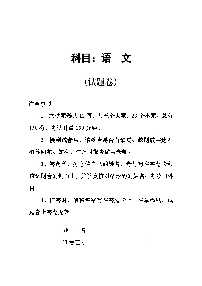 湖南省长沙市浏阳市2022-2023学年高一下学期7月期末语文试题第1页