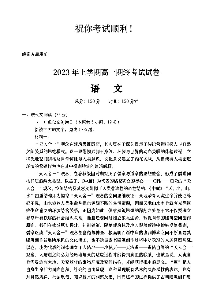湖南省长沙市浏阳市2022-2023学年高一下学期7月期末语文试题第2页