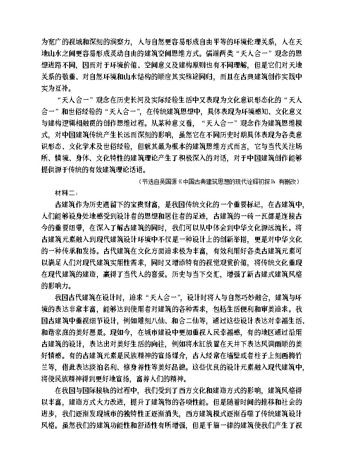 湖南省长沙市浏阳市2022-2023学年高一下学期7月期末语文试题第3页