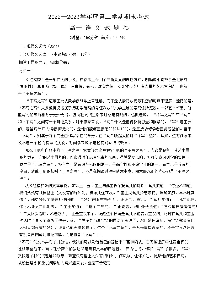湖南省益阳市桃江县2022-2023学年高一下学期7月期末语文试题01