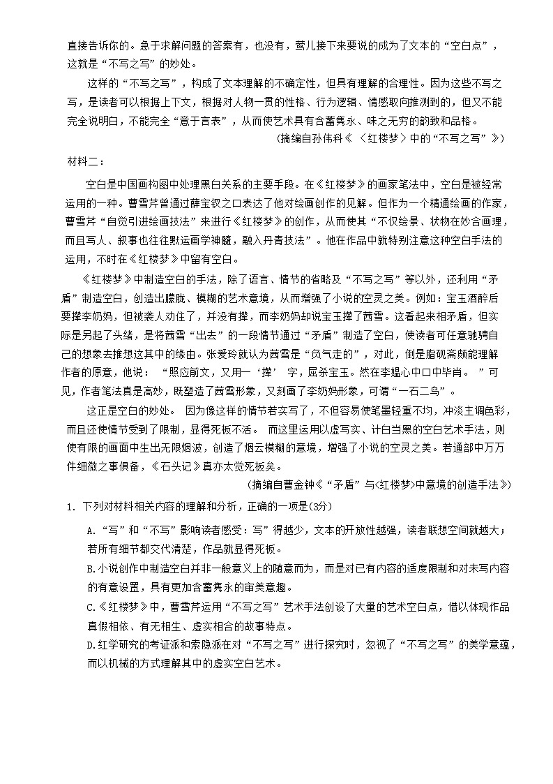 湖南省益阳市桃江县2022-2023学年高一下学期7月期末语文试题02