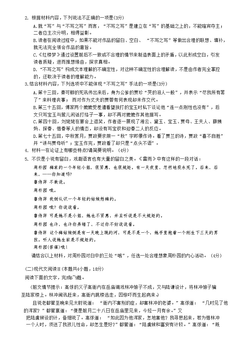 湖南省益阳市桃江县2022-2023学年高一下学期7月期末语文试题03