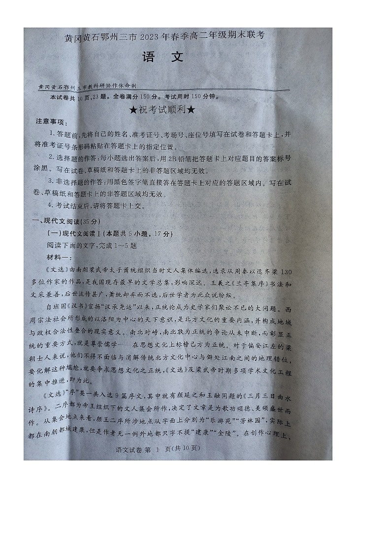 湖北省黄冈黄石鄂州三市2022-2023学年高二下学期期末联考语文试题01