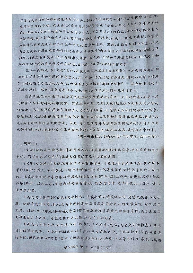 湖北省黄冈黄石鄂州三市2022-2023学年高二下学期期末联考语文试题02