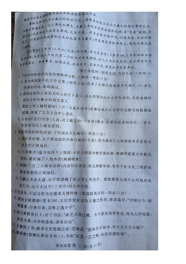 湖北省黄冈黄石鄂州三市2022-2023学年高二下学期期末联考语文试题03