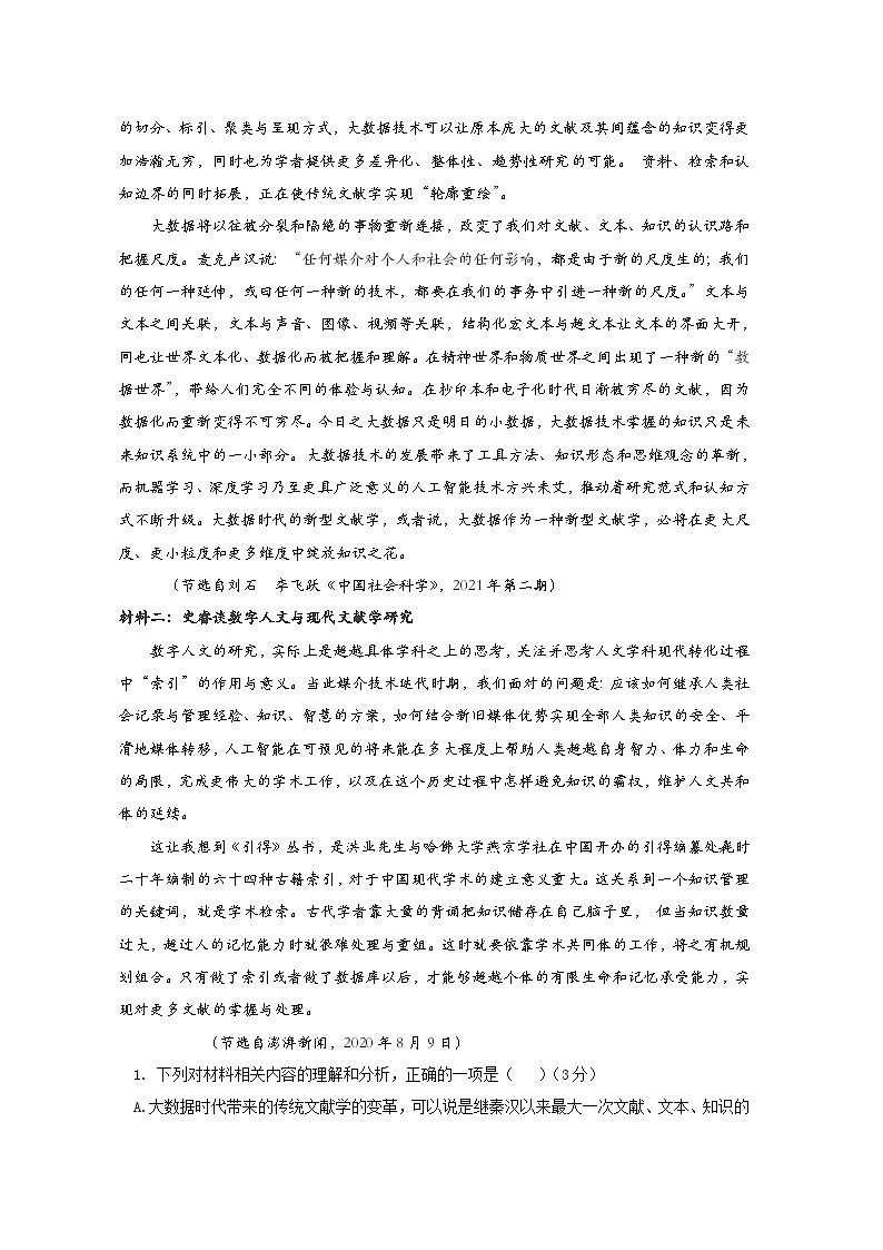 湖南省新邵县2022-2023学年高一下学期期末质量检测语文试题02