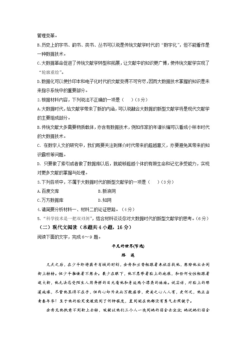 湖南省新邵县2022-2023学年高一下学期期末质量检测语文试题03