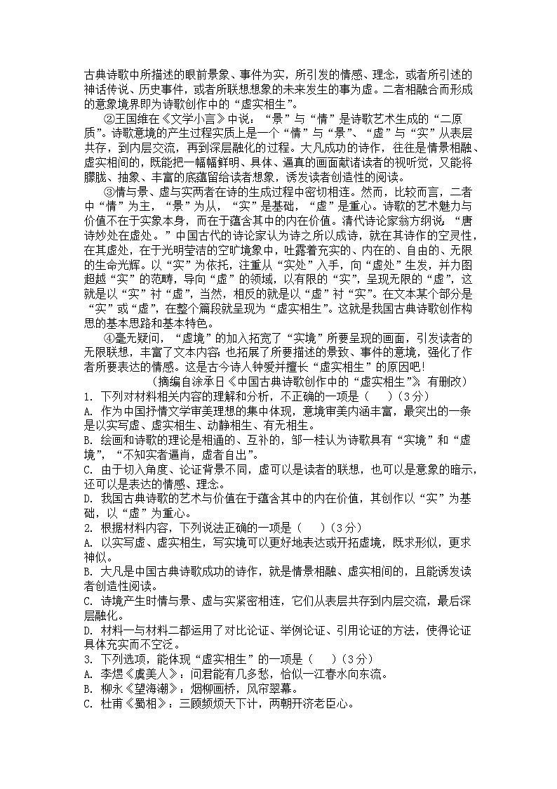 福建省晋江市第二中学、鹏峰中学、泉港五中2022-2023学年高二下学期期末联考语文试题02