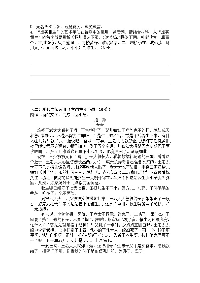 福建省晋江市第二中学、鹏峰中学、泉港五中2022-2023学年高二下学期期末联考语文试题03