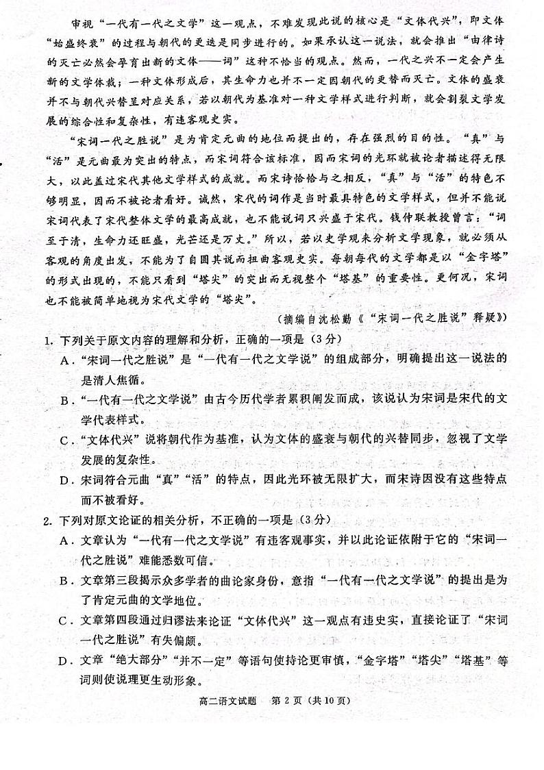 四川省眉山市2022-2023学年高二下学期期末考试语文试题+02