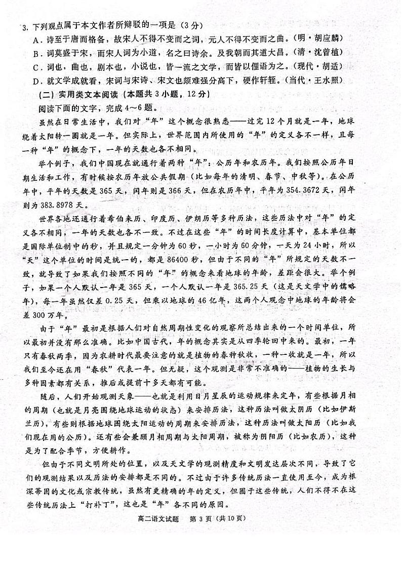 四川省眉山市2022-2023学年高二下学期期末考试语文试题+03