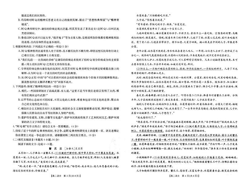 河南省新乡市2022-2023学年高二下学期7月期末语文试题02