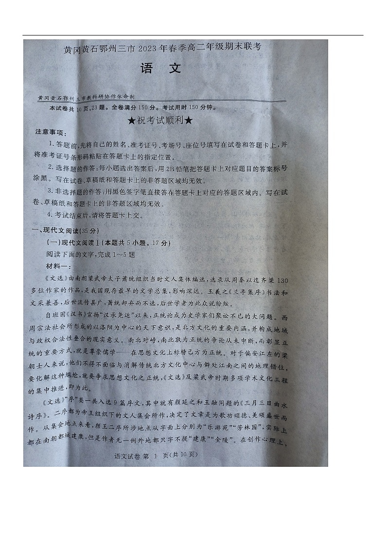 湖北省黄冈黄石鄂州三市2022-2023学年高二下学期期末联考语文试题（扫描版含答案）01