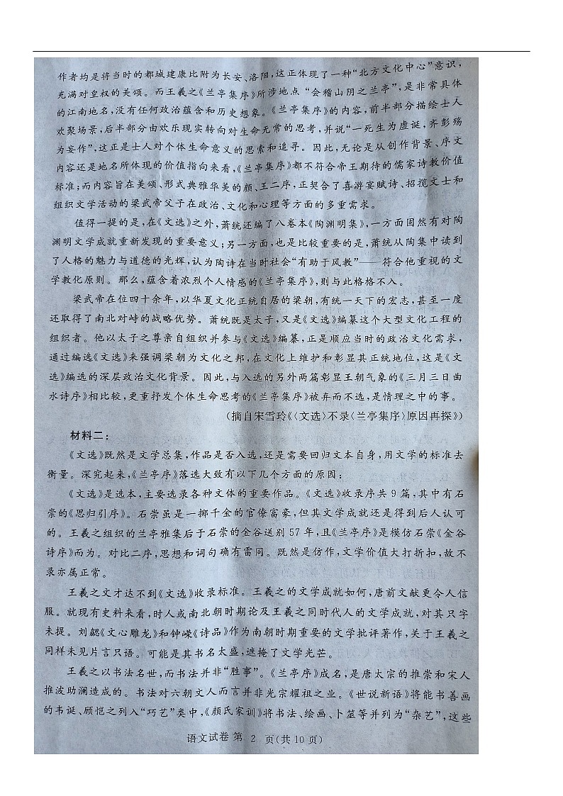 湖北省黄冈黄石鄂州三市2022-2023学年高二下学期期末联考语文试题（扫描版含答案）02