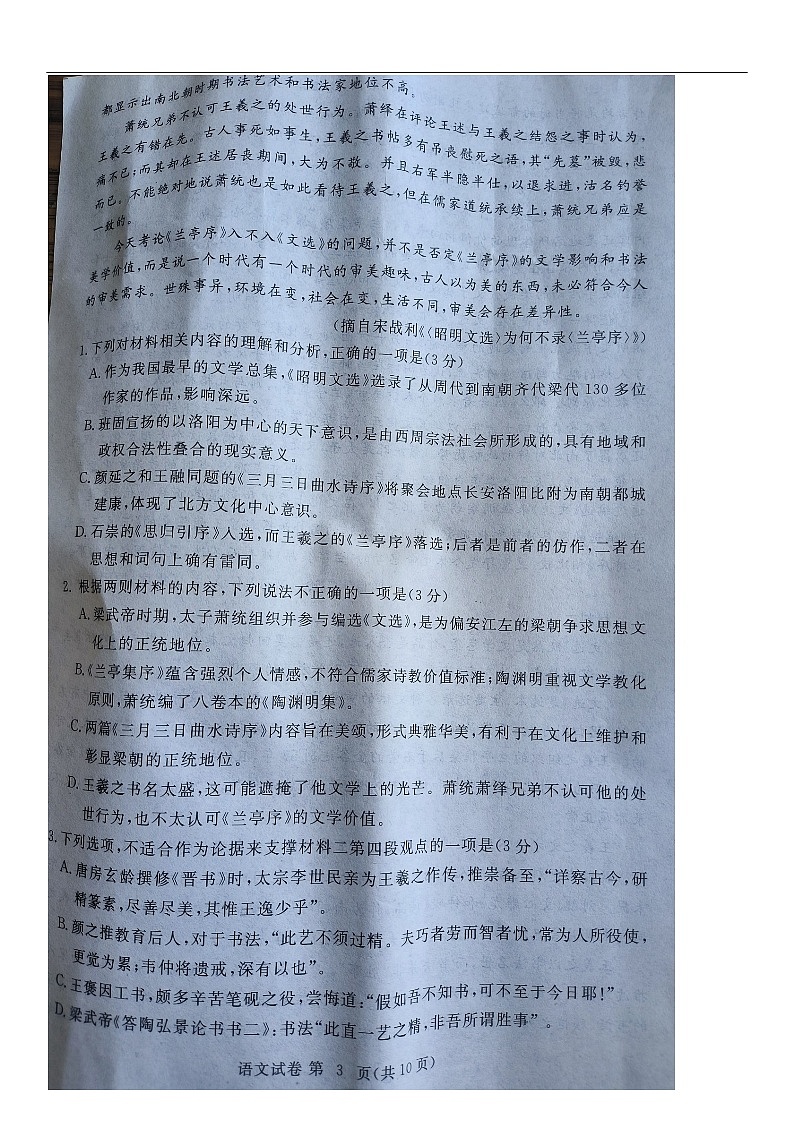 湖北省黄冈黄石鄂州三市2022-2023学年高二下学期期末联考语文试题（扫描版含答案）03
