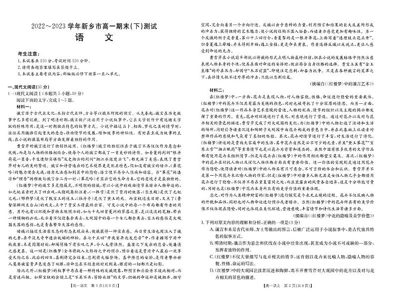 河南省新乡市2022-2023学年高一下学期7月期末语文试题（扫描版无答案）第1页