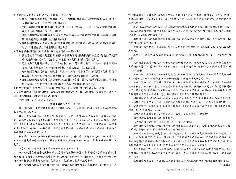 河南省新乡市2022-2023学年高一下学期7月期末语文试题（扫描版无答案）第2页