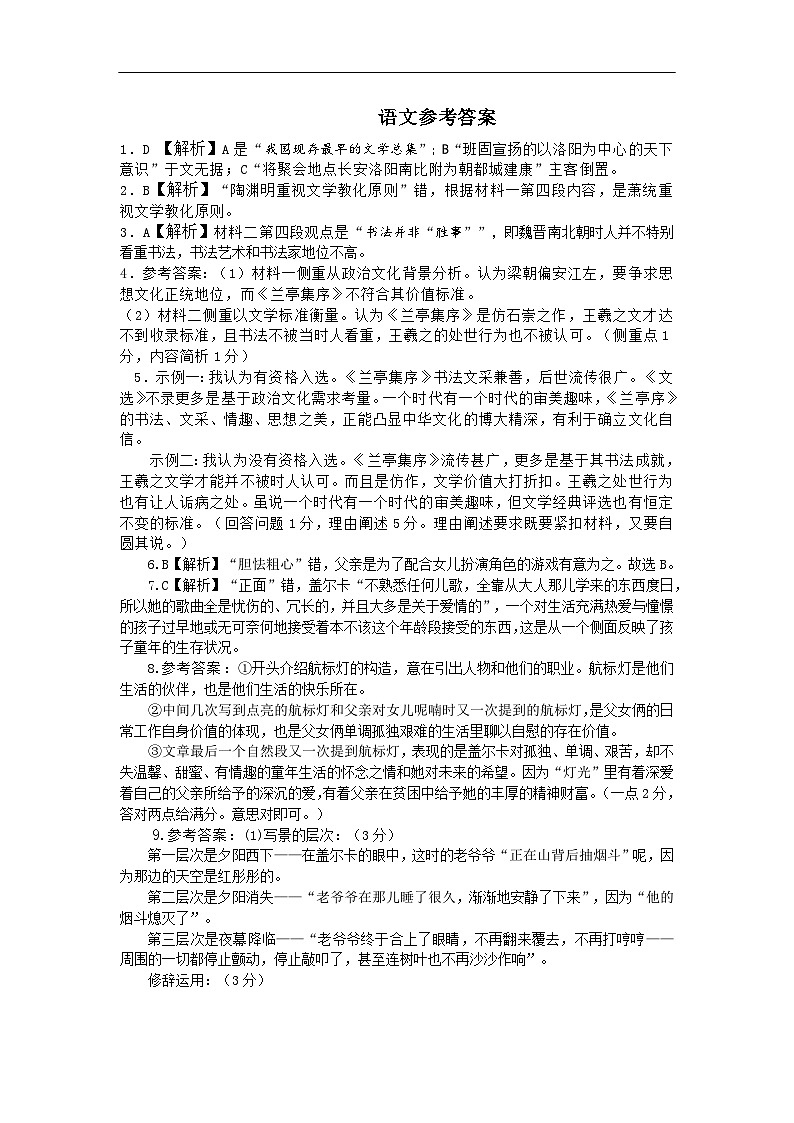 湖北省黄石市等3地2022-2023学年高一下学期7月期末语文试题（扫描版含答案）01