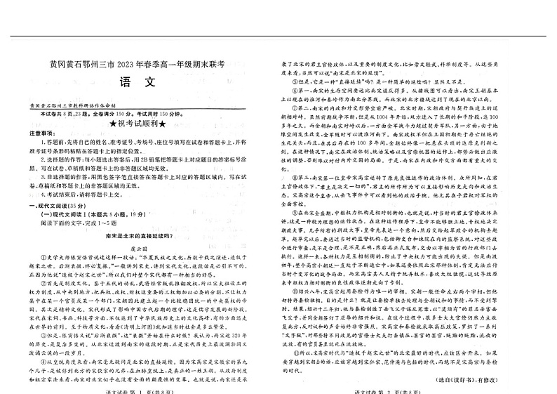 湖北省黄石市等3地2022-2023学年高一下学期7月期末语文试题（扫描版含答案）01