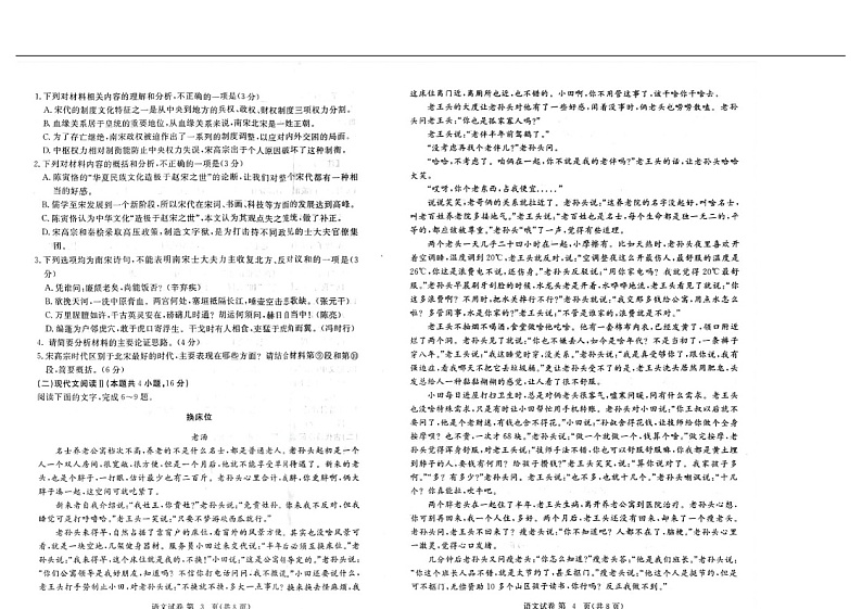 湖北省黄石市等3地2022-2023学年高一下学期7月期末语文试题（扫描版含答案）02
