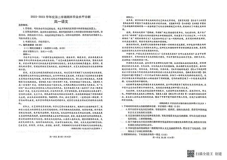 山东省烟台市2022-2023学年高一下学期期末学业水平诊断语文试题（扫描版无答案）第1页