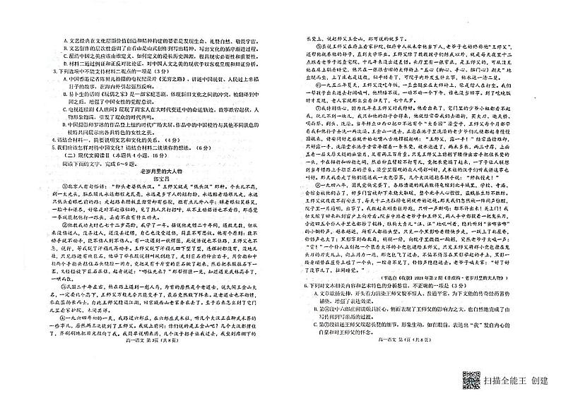 山东省烟台市2022-2023学年高一下学期期末学业水平诊断语文试题（扫描版无答案）第2页