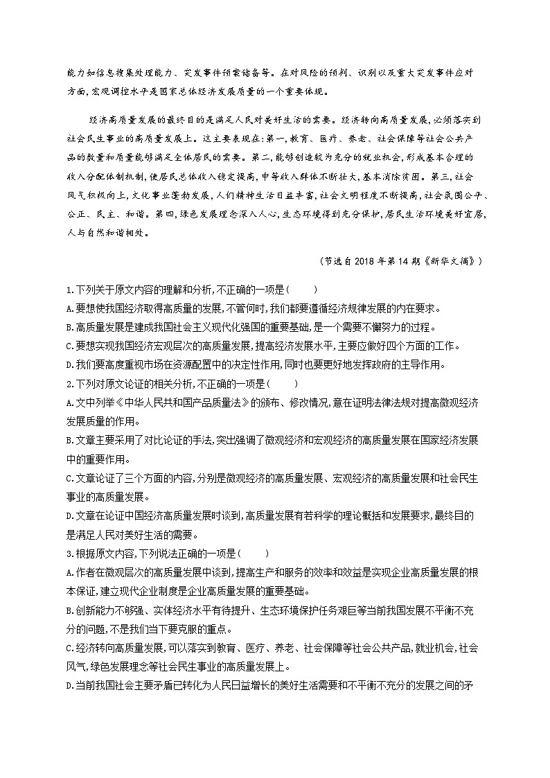山西省大同市平城区2022-2023学年高二下学期7月期末考试语文试题（含答案）第2页