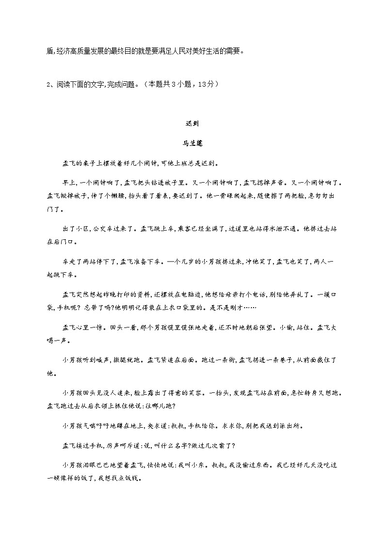 山西省大同市平城区2022-2023学年高二下学期7月期末考试语文试题（含答案）第3页