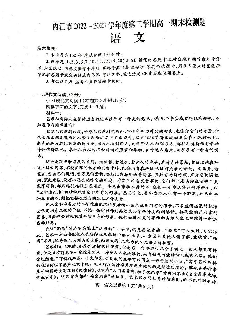 四川省内江市2022-2023学年高一下学期期末考试语文试题01
