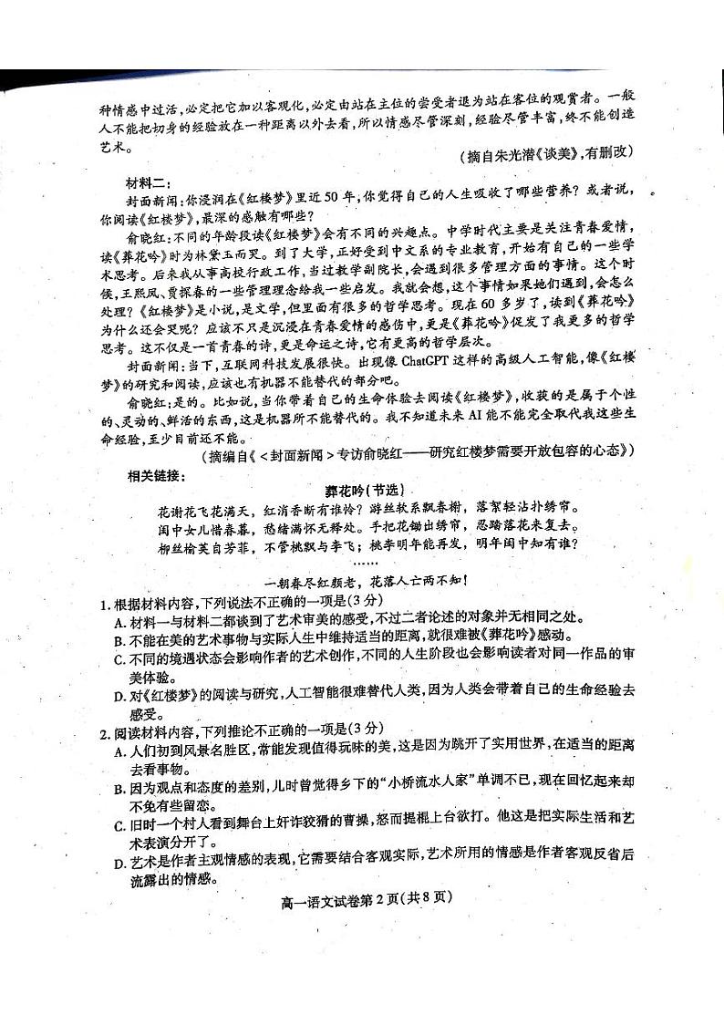 四川省内江市2022-2023学年高一下学期期末考试语文试题02