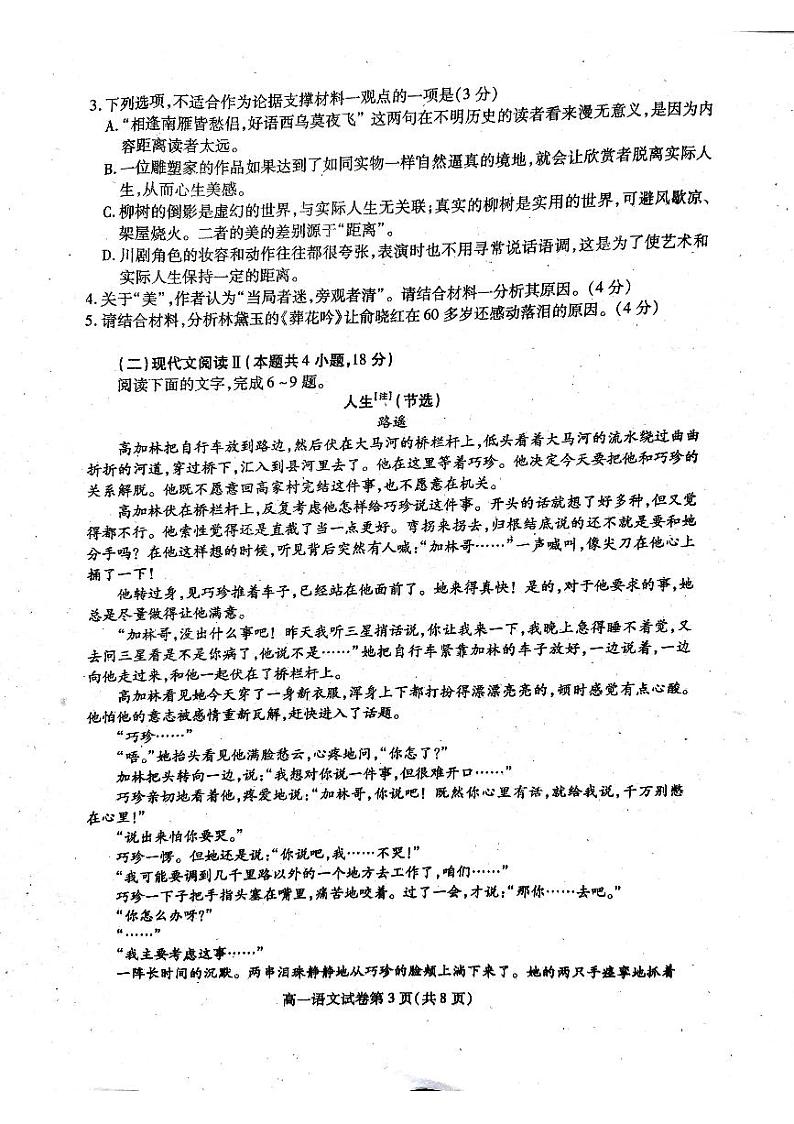 四川省内江市2022-2023学年高一下学期期末考试语文试题03
