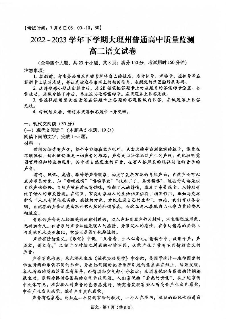 云南省大理白族自治州2022-2023学年高二下学期7月期末语文试题01