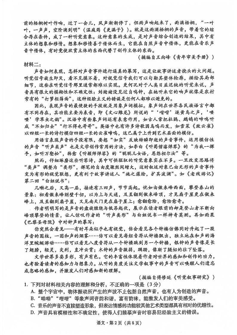 云南省大理白族自治州2022-2023学年高二下学期7月期末语文试题02